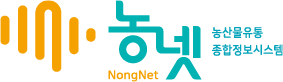 농넷 NongNet(농산물유통 종합정보시스템)